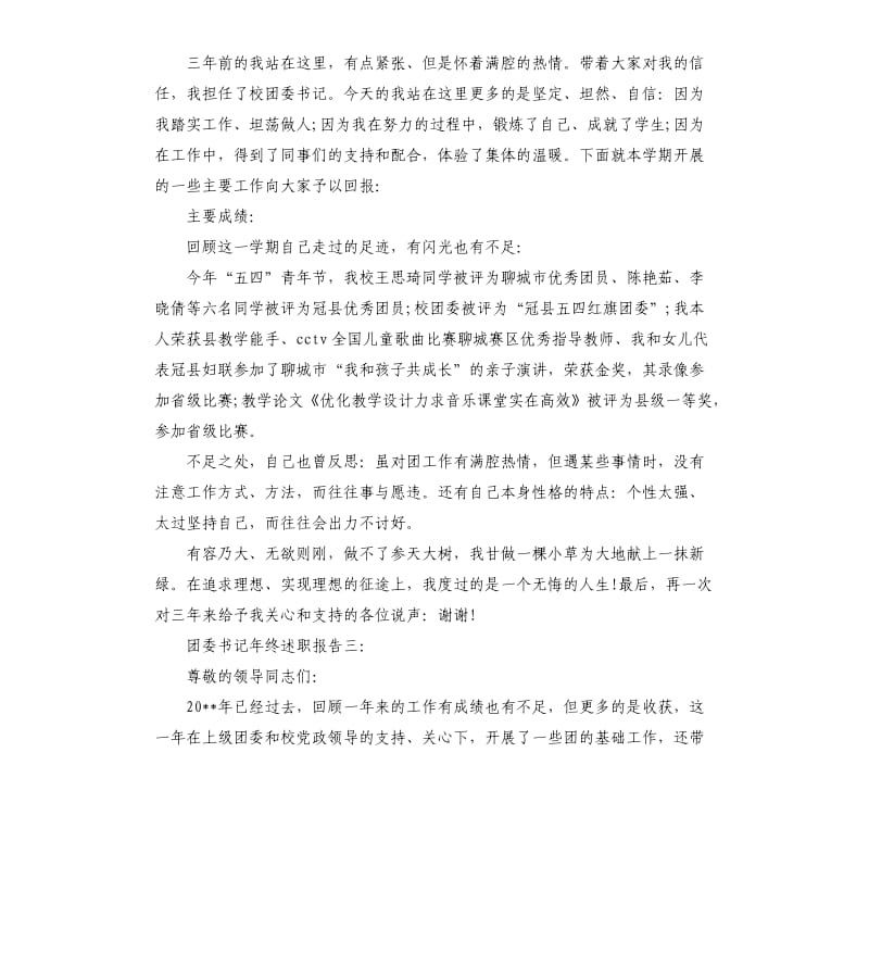 团委书记年终述职报告5篇.docx_第2页