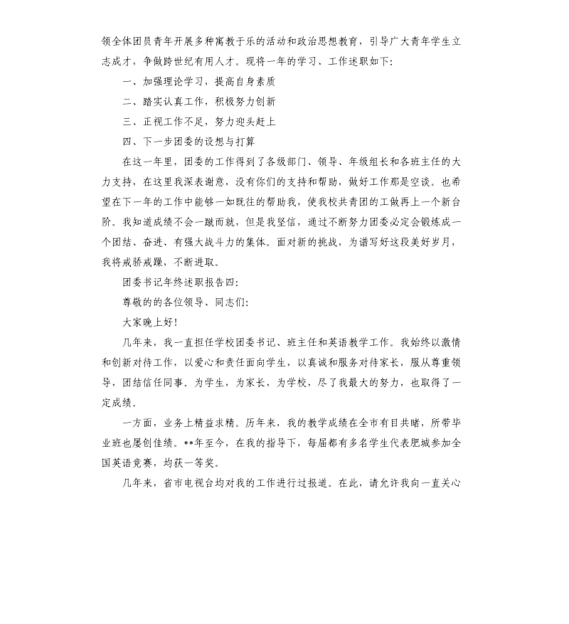 团委书记年终述职报告5篇.docx_第3页