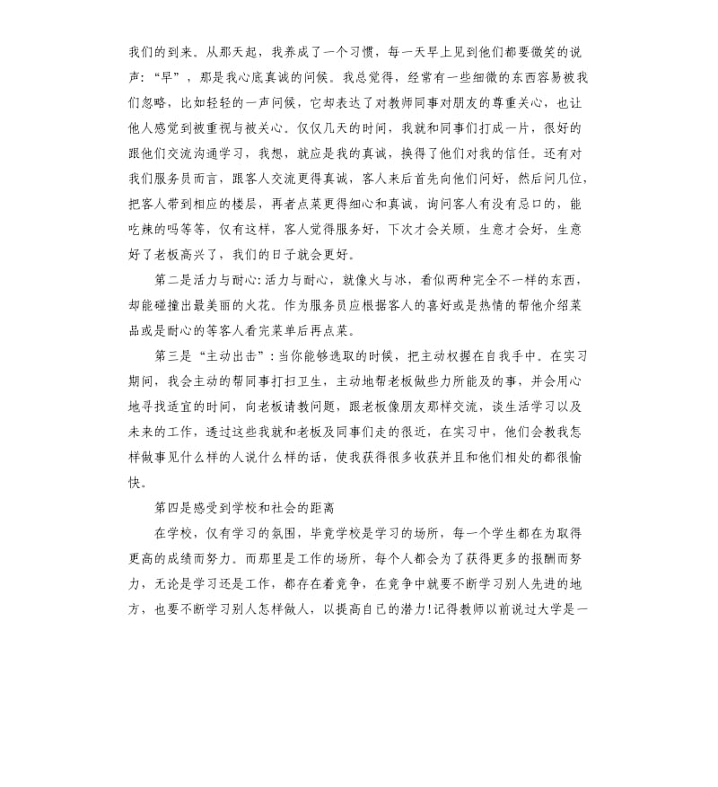 学校个人实习工作总结.docx_第2页