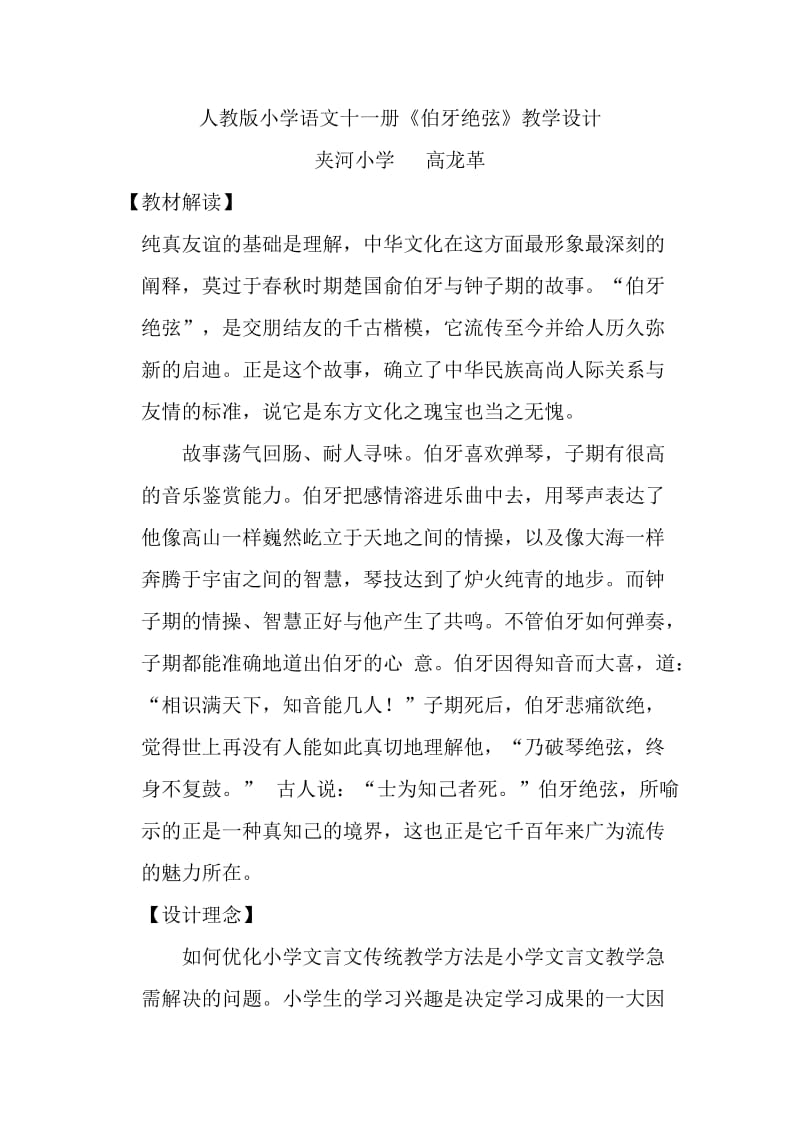 人教版小学语文十一册.docx_第1页