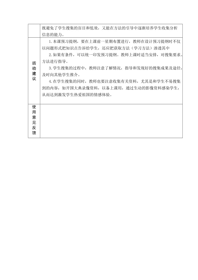 六年级下册品德与社会预习设计.doc_第3页