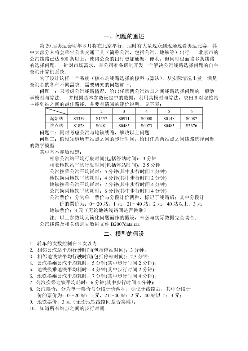 数学建模论文范本电气学院.doc_第3页