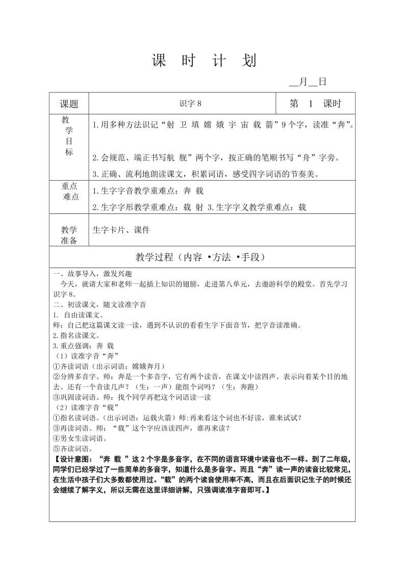 二年级上册第八单元教学设计及意图.doc_第1页