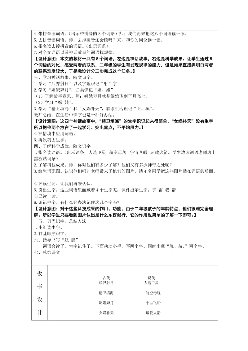 二年级上册第八单元教学设计及意图.doc_第2页