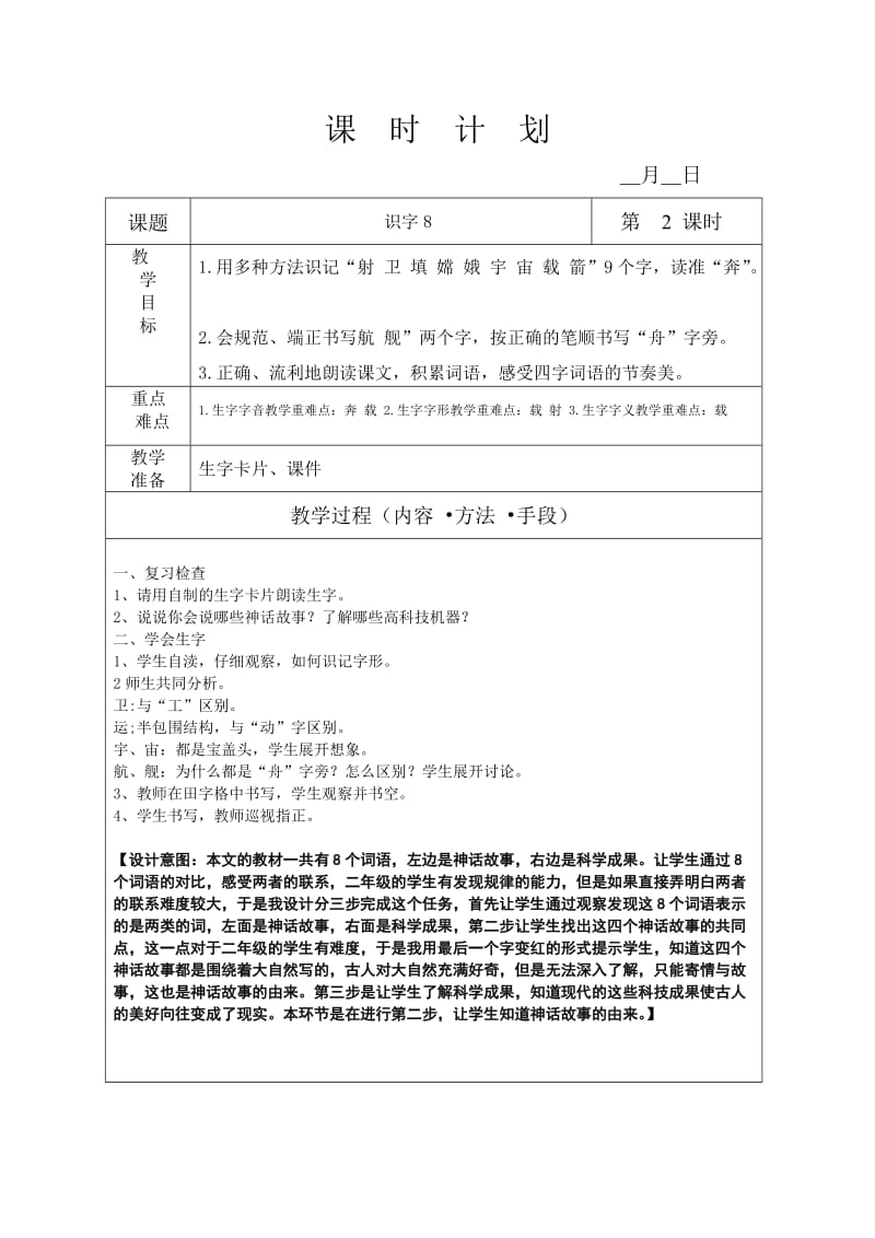 二年级上册第八单元教学设计及意图.doc_第3页