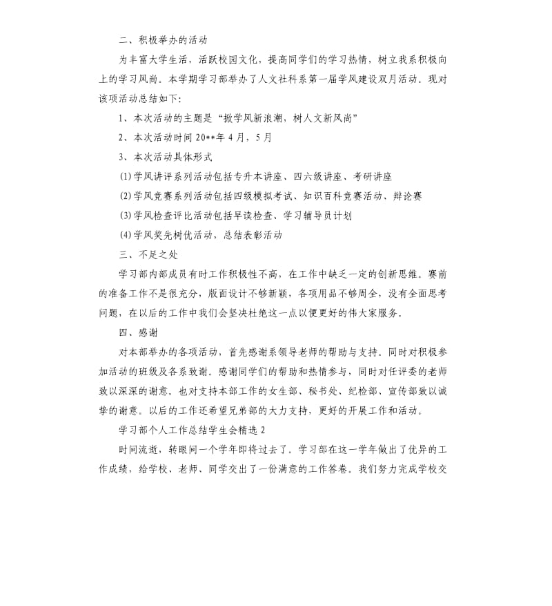 学习部个人工作总结学生会5篇.docx_第2页