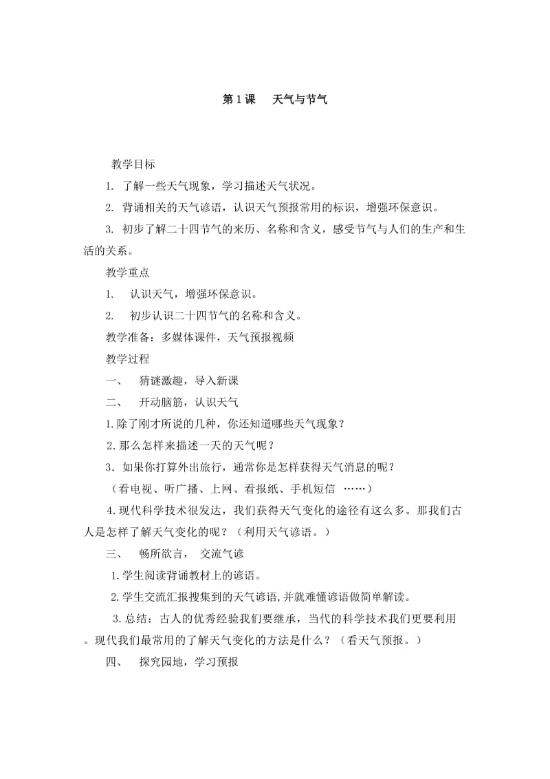 六年级环境教育教学进度安排表.doc_第2页