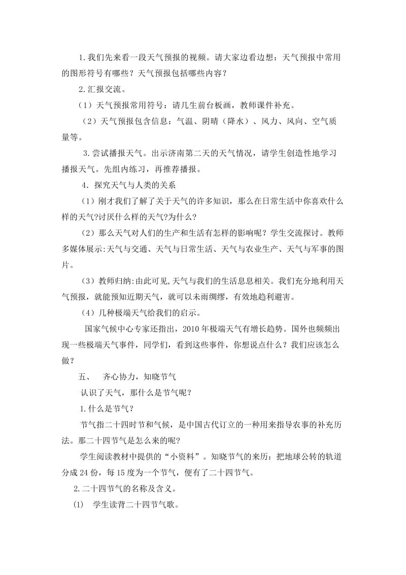 六年级环境教育教学进度安排表.doc_第3页