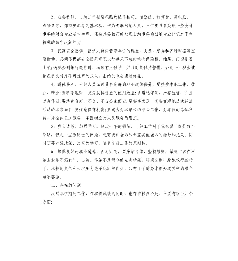 学校出纳工作总结4篇.docx_第2页