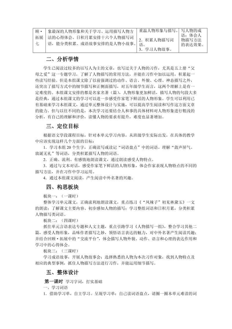 人教版小学语文五下册七八单元整体设计.doc_第2页