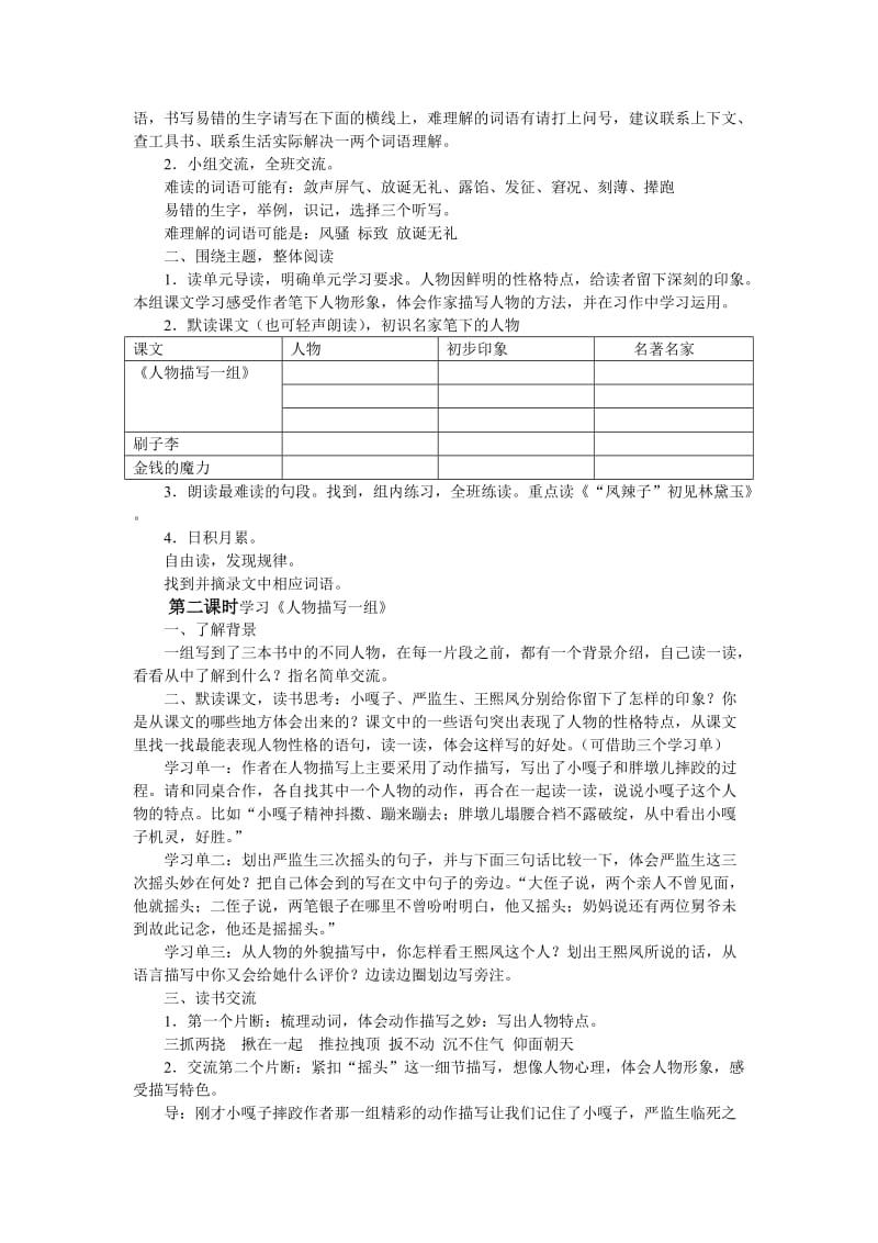 人教版小学语文五下册七八单元整体设计.doc_第3页