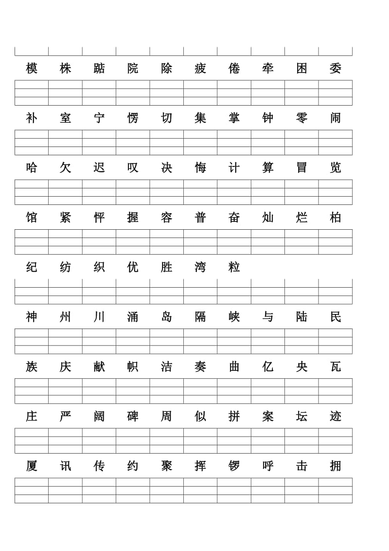 二年级上册二类字注音(修改版).doc_第2页