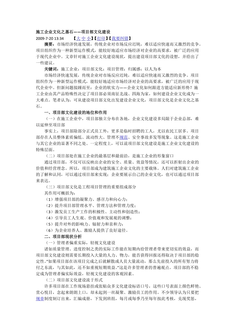 施工企业文化之基石.docx_第1页