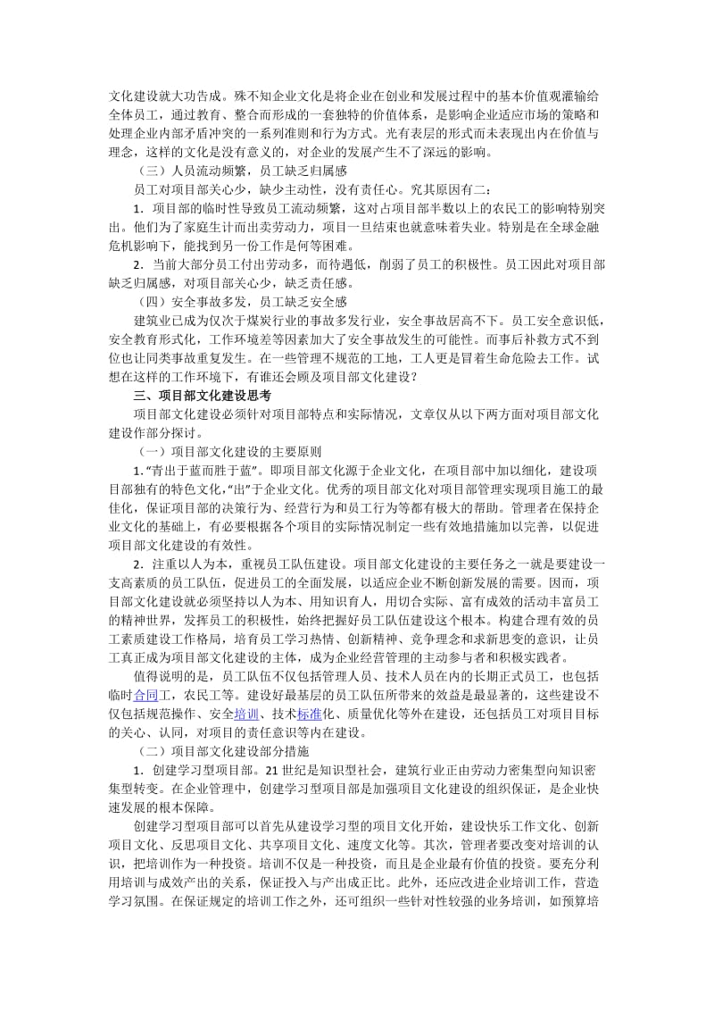 施工企业文化之基石.docx_第2页