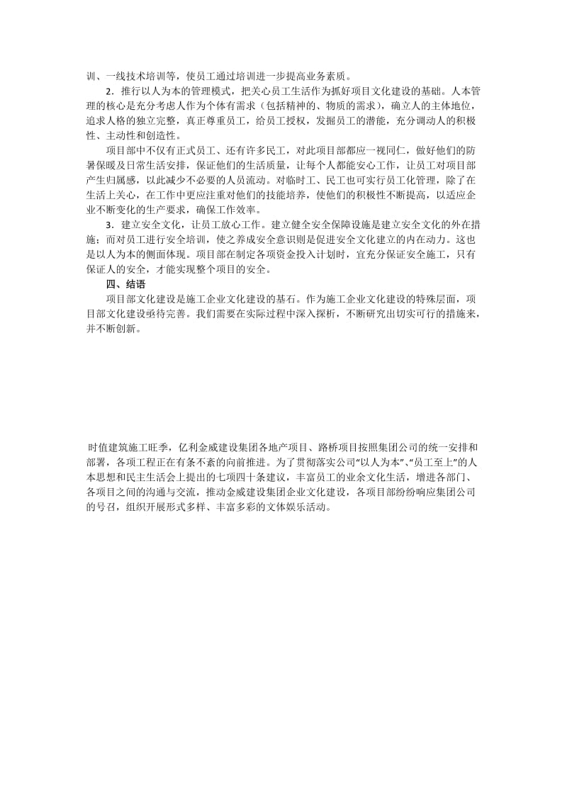 施工企业文化之基石.docx_第3页