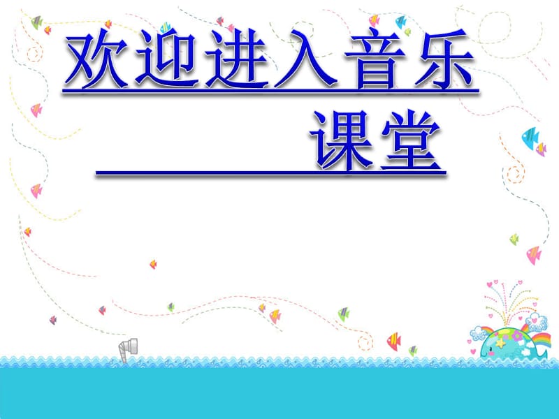 小学音乐理发师 课件 (11)ppt_第1页