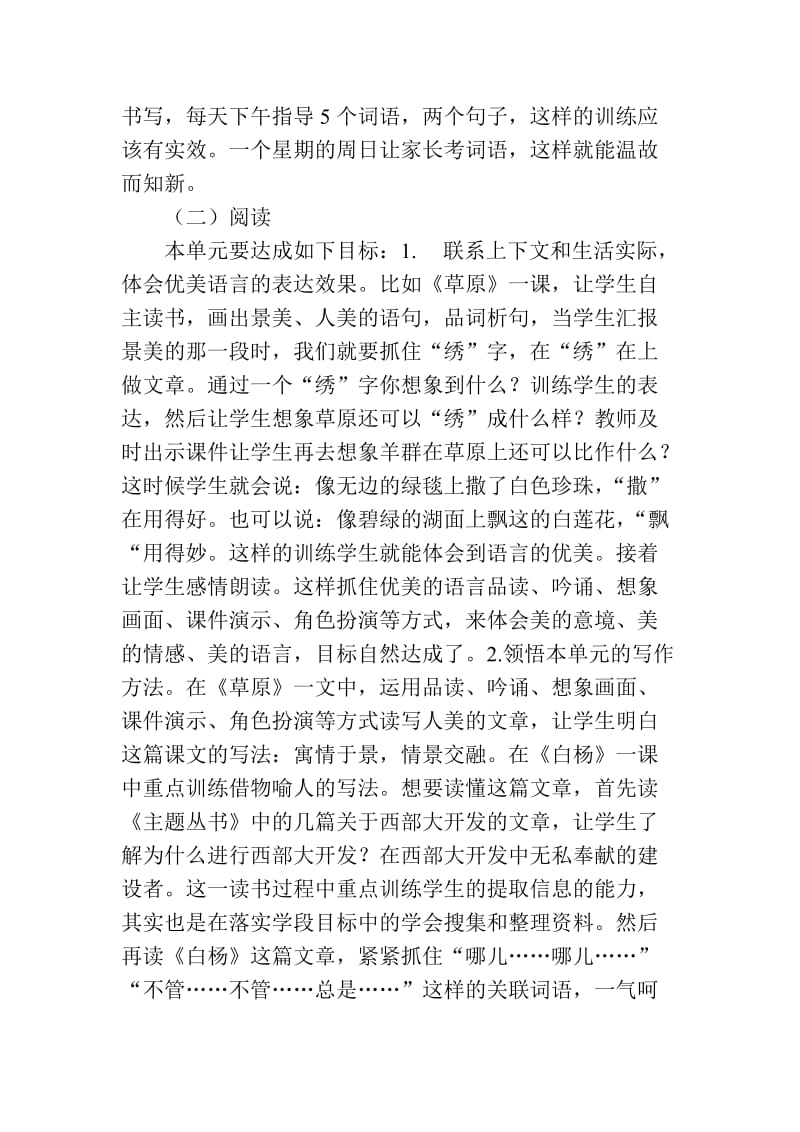 五年级语文下册教材梳理.doc_第3页