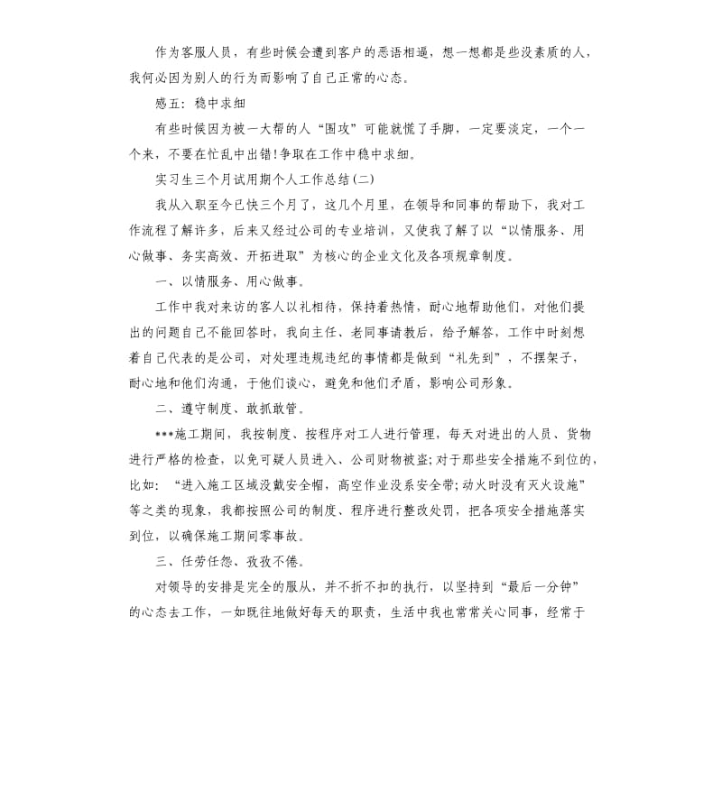 实习生三个月试用期个人工作总结5篇.docx_第2页