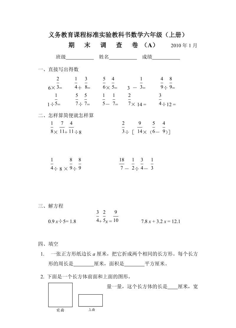 义务教育课程标准实验教科书数学六年级(上册).doc_第1页