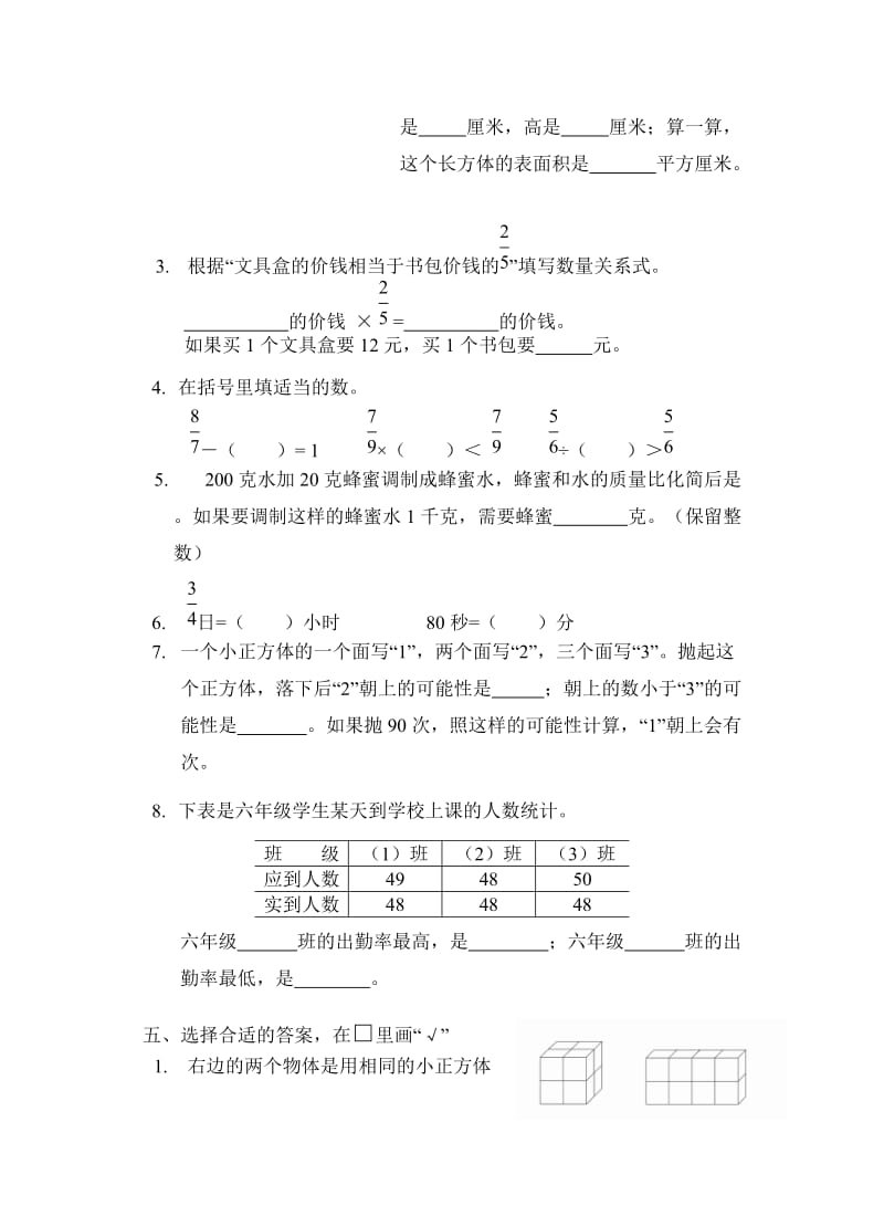 义务教育课程标准实验教科书数学六年级(上册).doc_第2页