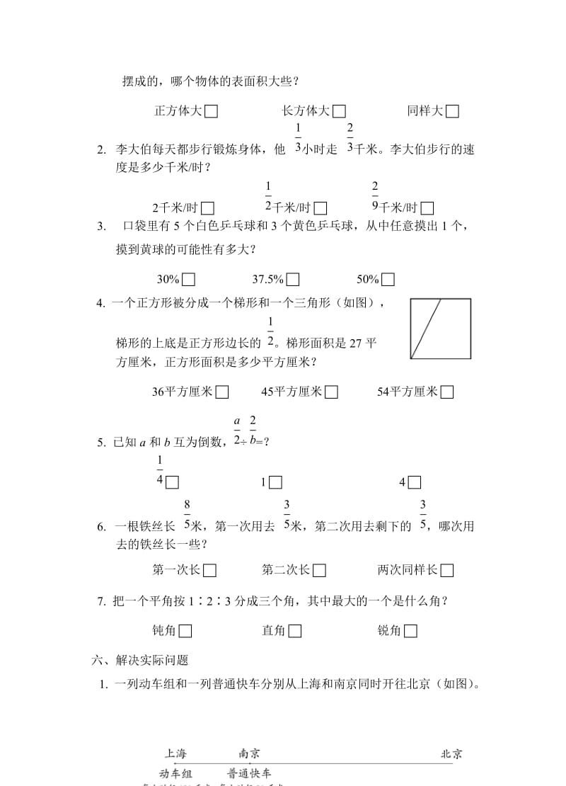 义务教育课程标准实验教科书数学六年级(上册).doc_第3页