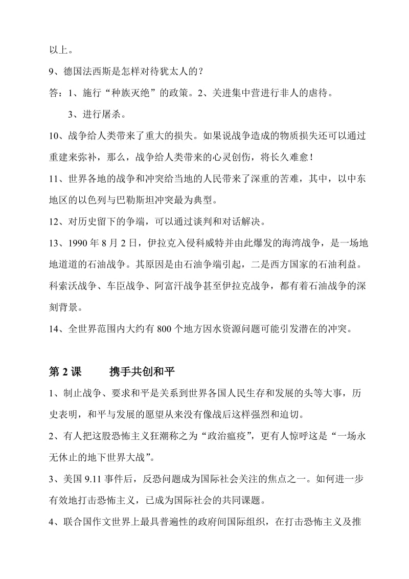 六年级品社第一、二单元.doc_第2页