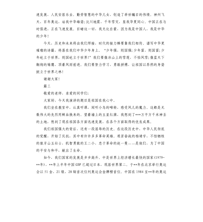 建国七十周年演讲稿.docx_第3页