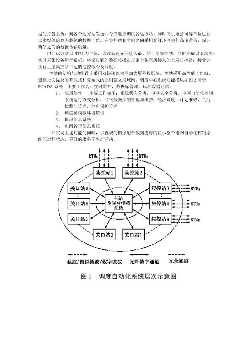 油田电力自动化控制技术原理.doc_第3页