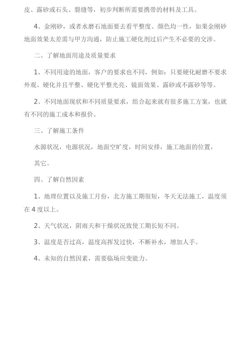 混凝土密封固化剂抛光混凝土地面施工的准备和组织.docx_第2页