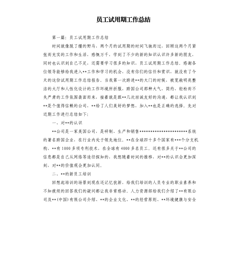 员工试用期工作总结.docx_第1页