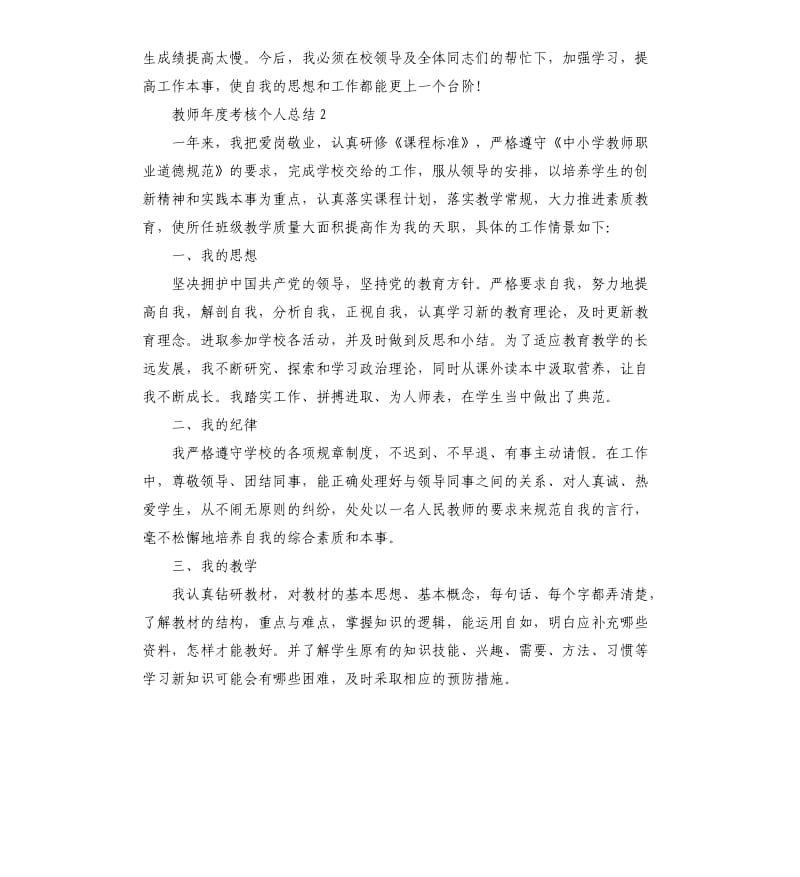 教师年度考核个人总结优选5篇.docx_第2页