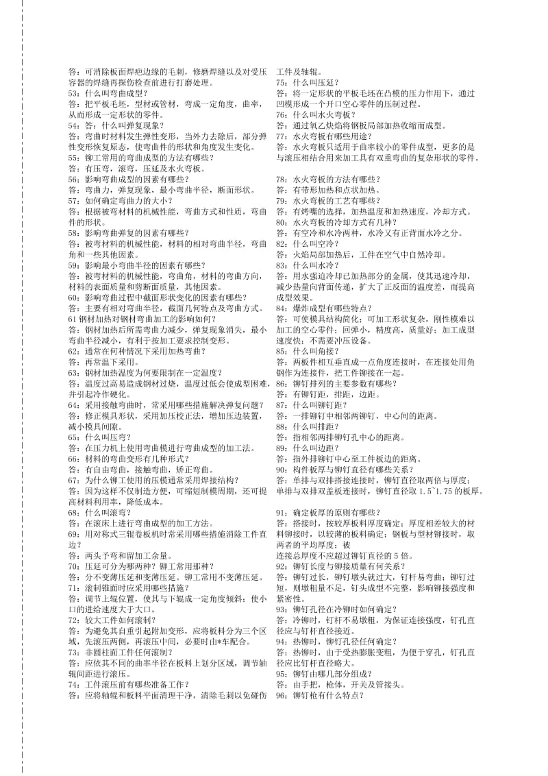 机械工程师必备知识点.doc_第2页