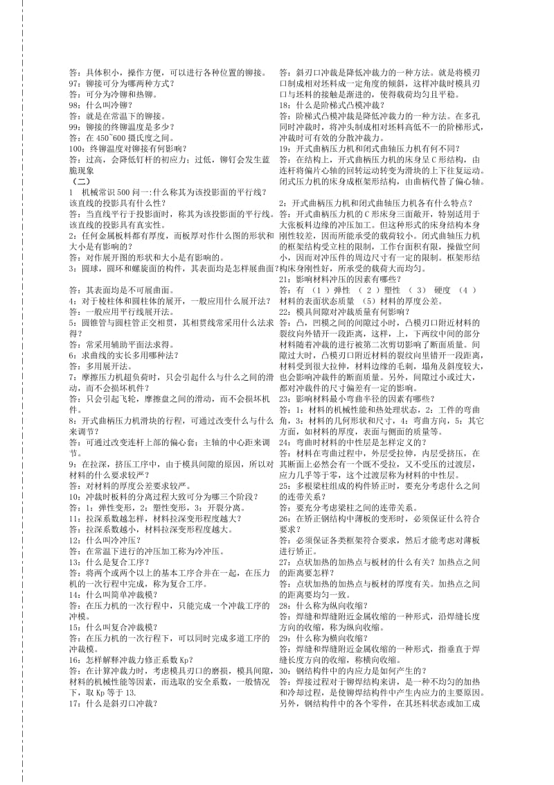 机械工程师必备知识点.doc_第3页