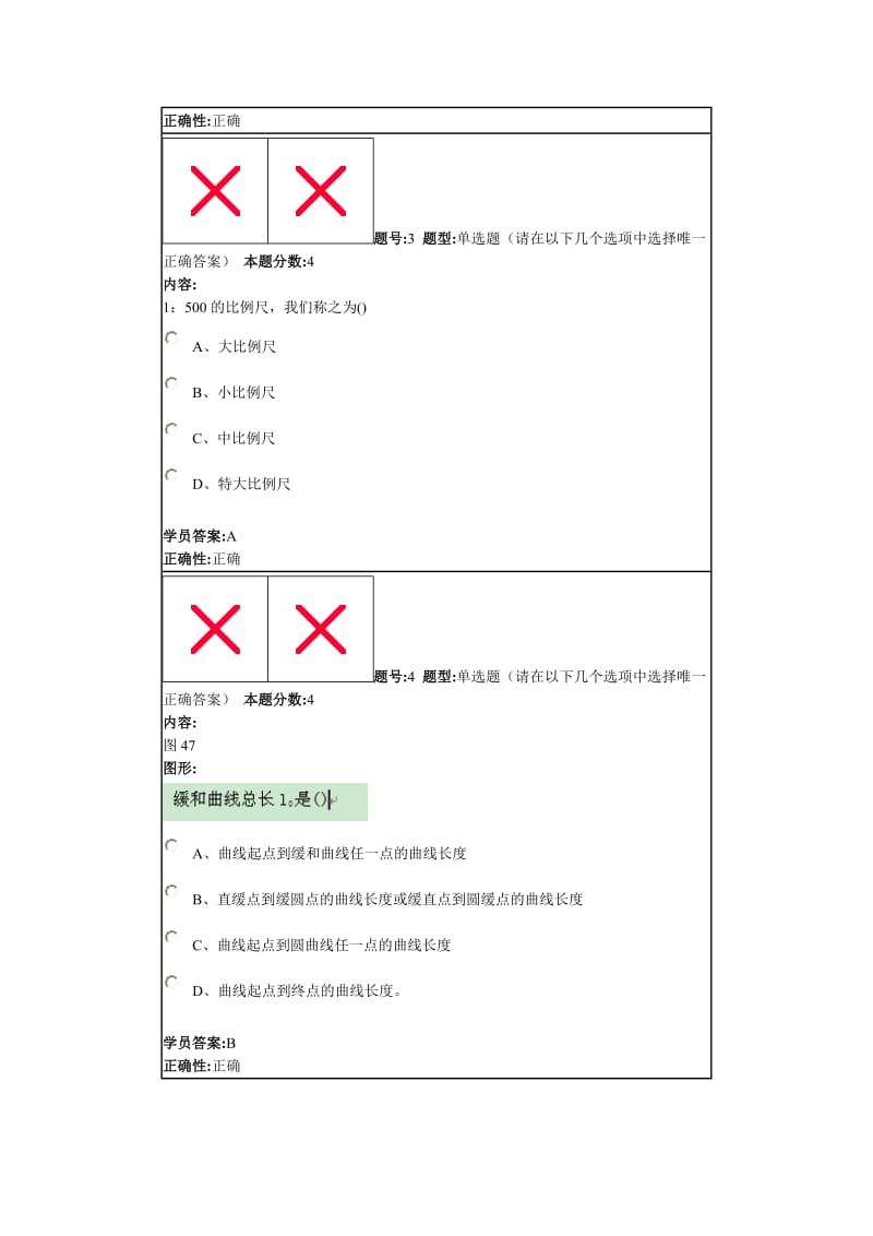 工程测量2012秋第四套作业.doc_第2页