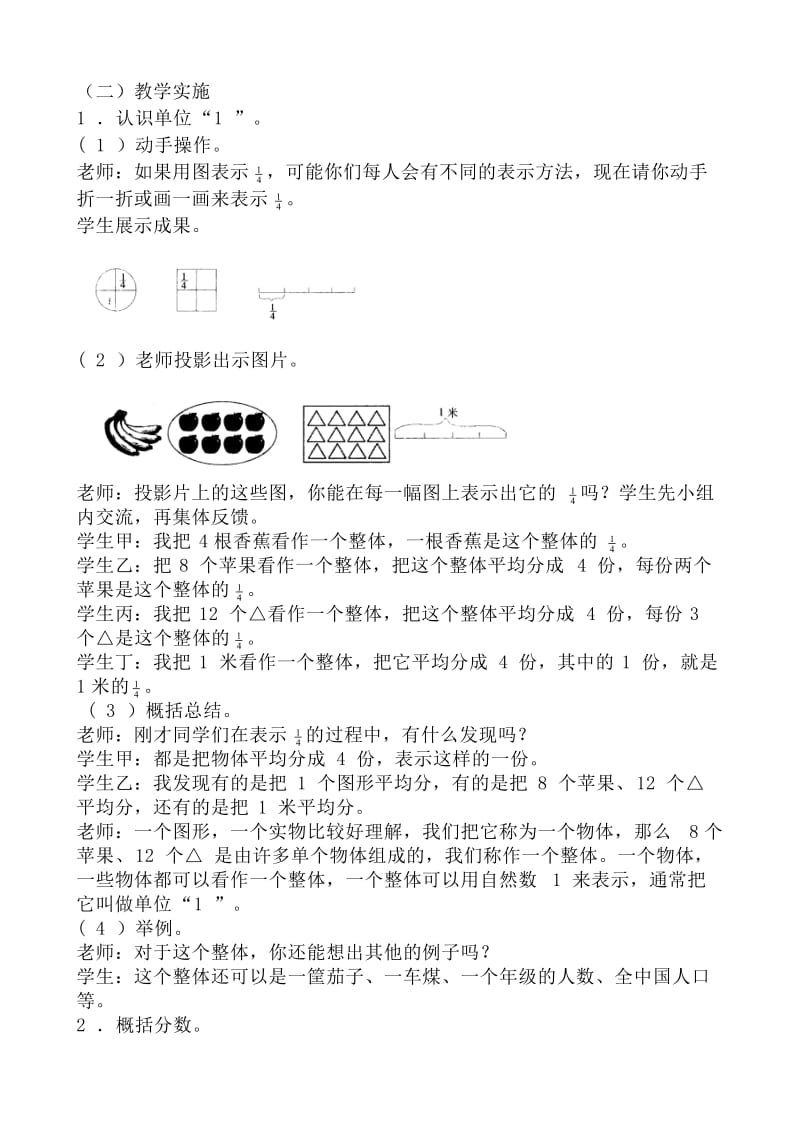 五年级数学下册全册教案第4单元分数的性质.doc_第3页