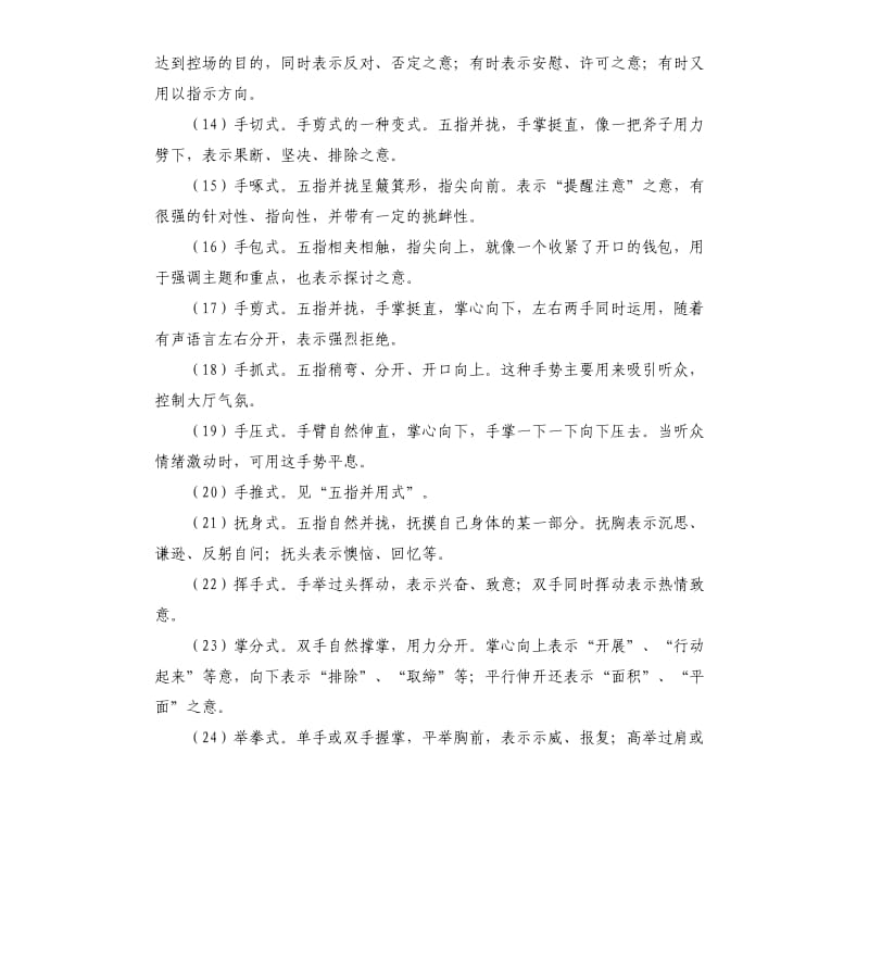 演讲中的手势技巧详解.docx_第3页