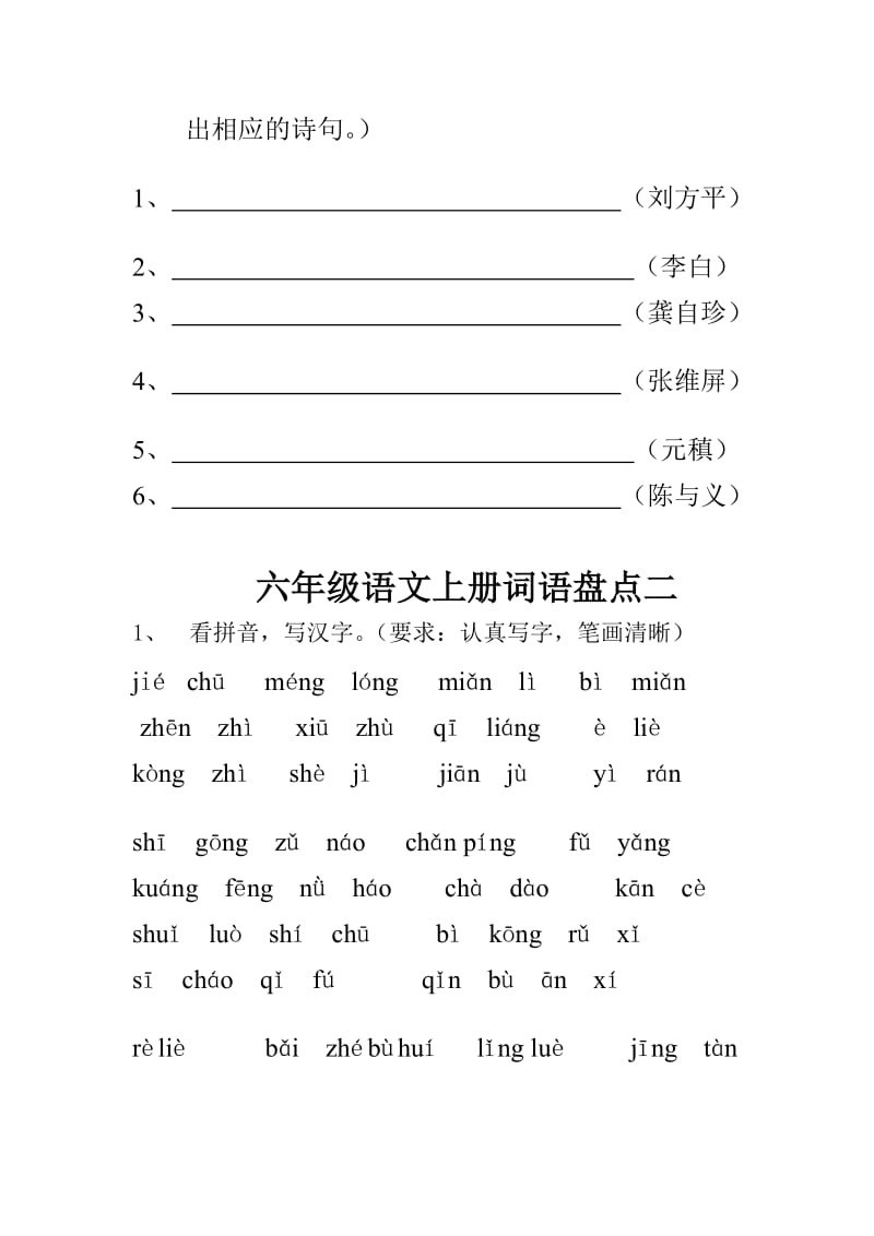 六年级语文上册专项训练.doc_第2页