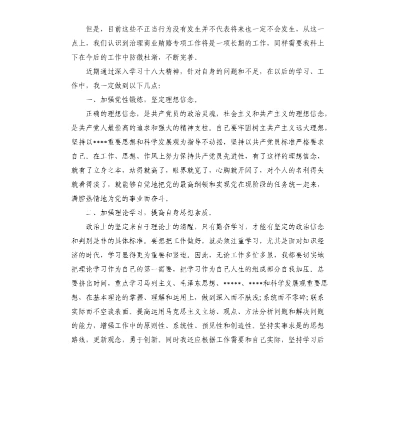 医生党员自查报告5篇.docx_第3页