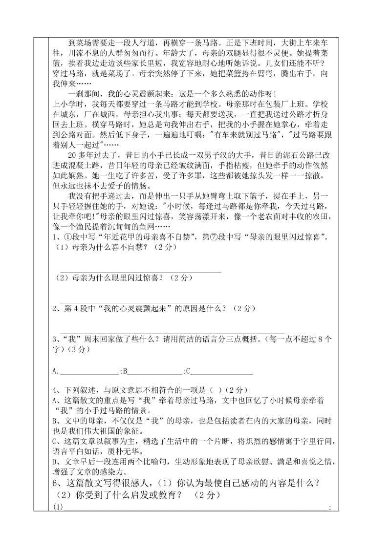 五年级语文第二次培训.doc_第3页