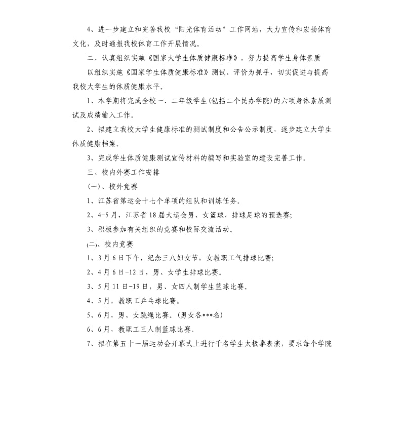 体育委员个人工作计划五篇（二）.docx_第3页