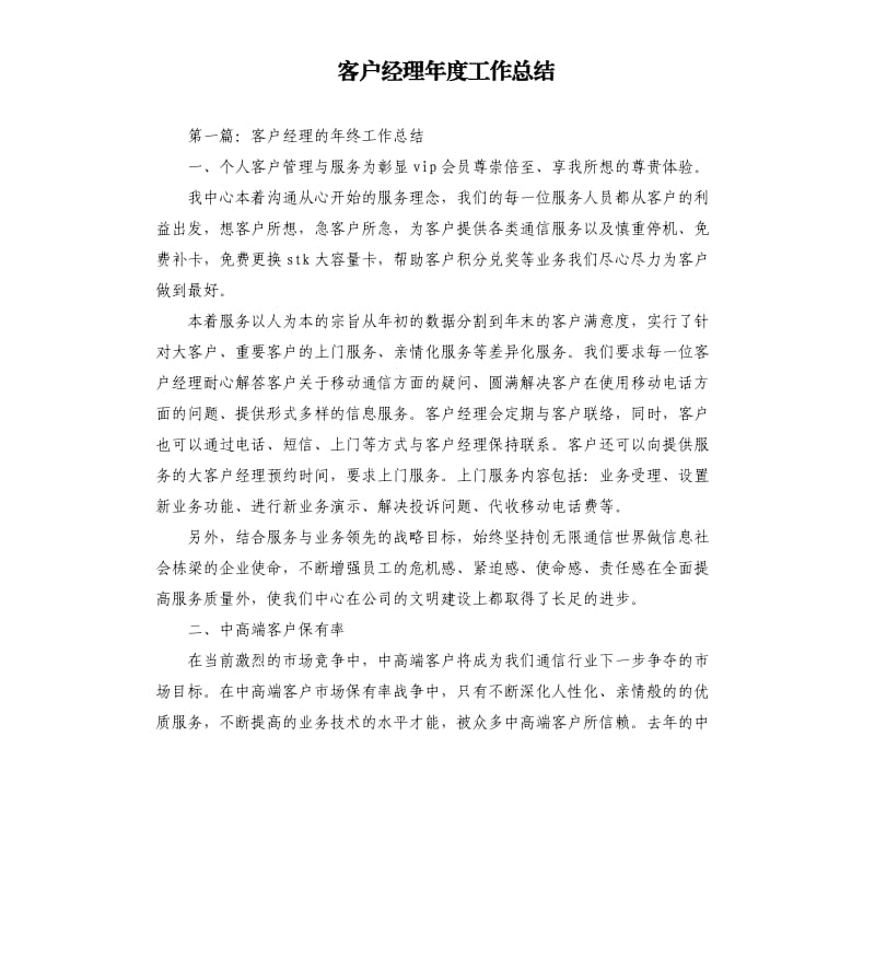 客户经理年度工作总结.docx_第1页