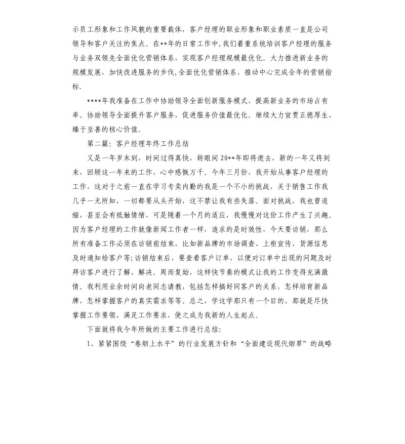 客户经理年度工作总结.docx_第3页