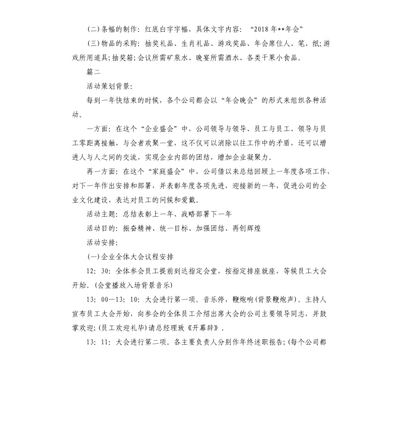 企业年会活动主题策划.docx_第3页