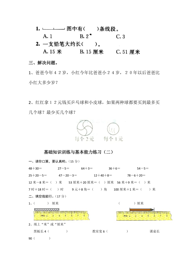 二年级数学上册作业与练习.doc_第3页