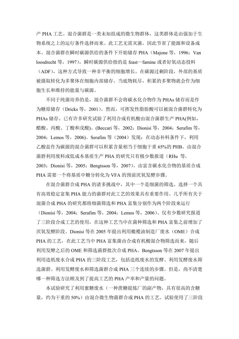 给水排水工程专业英语文献翻译译文第一篇.doc_第2页