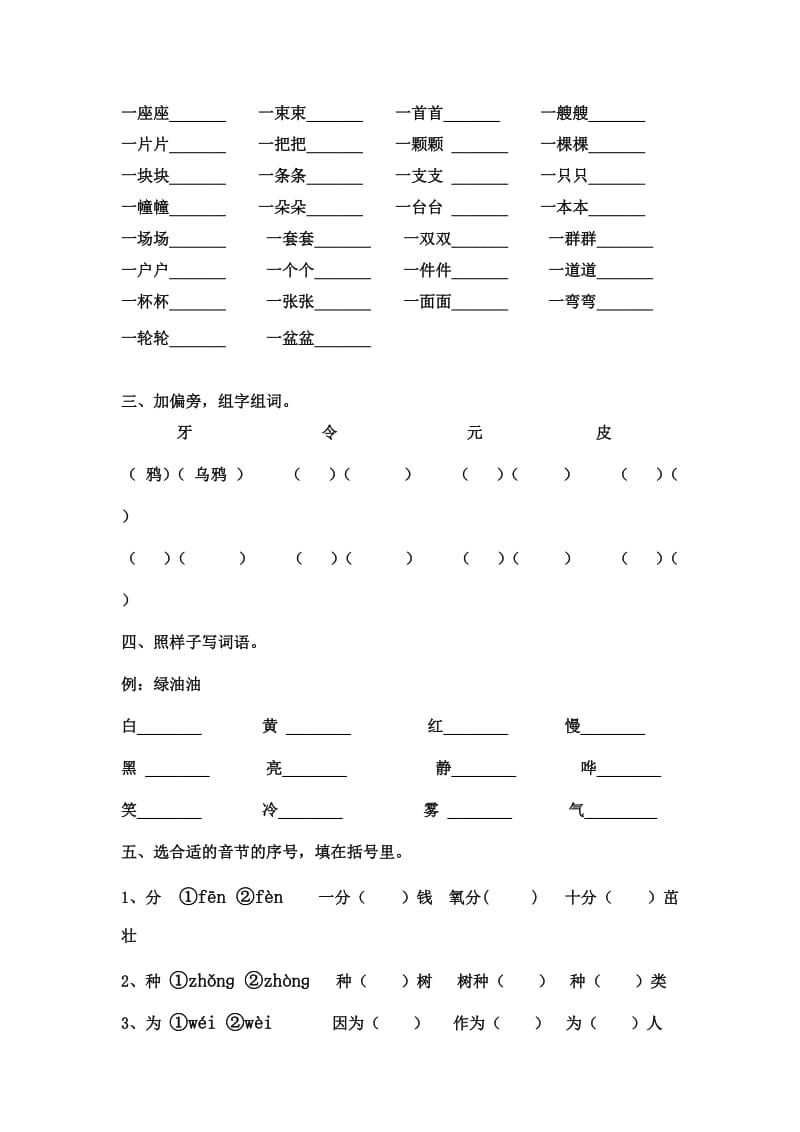 二年级上册语文第8单元练习.doc_第2页