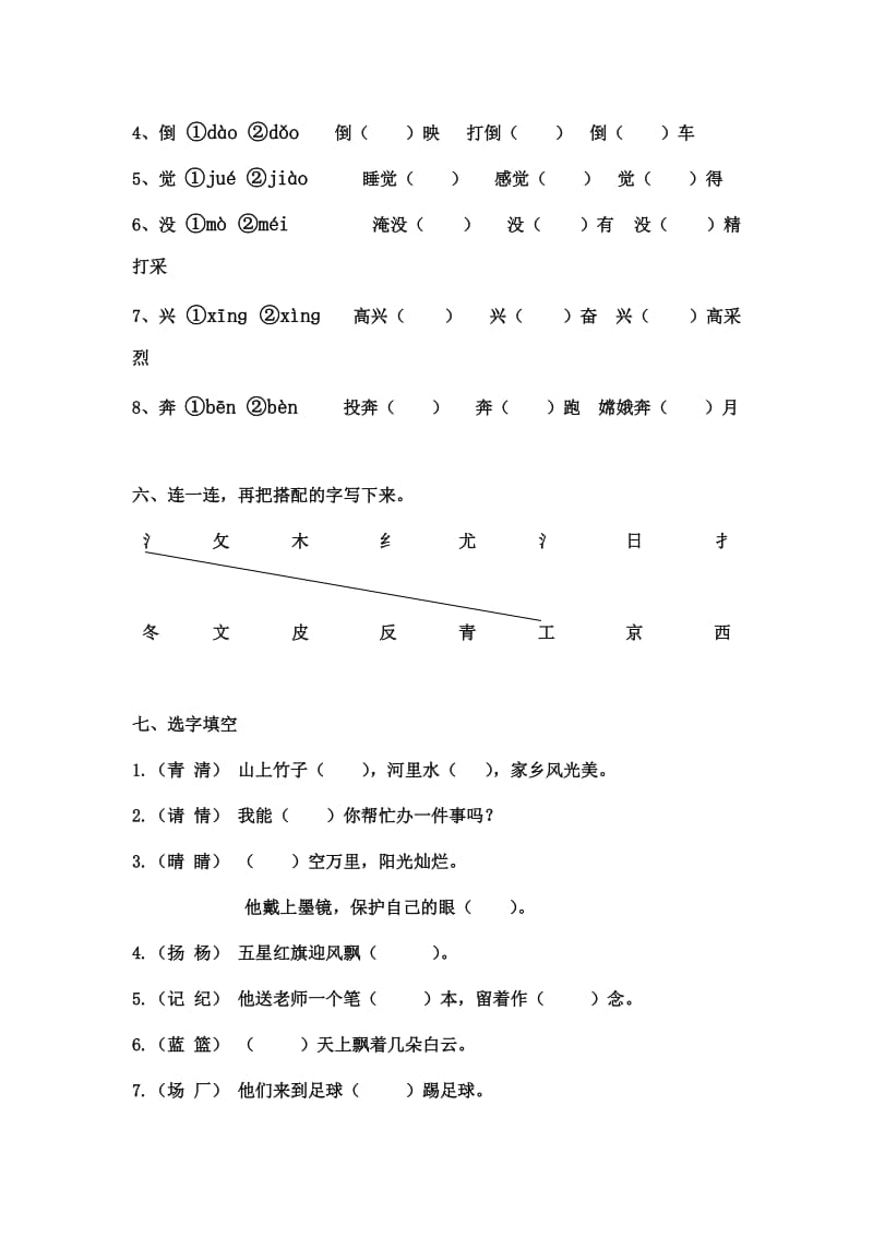 二年级上册语文第8单元练习.doc_第3页