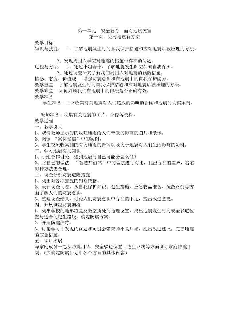 六年级综合实践活动教案.doc_第1页