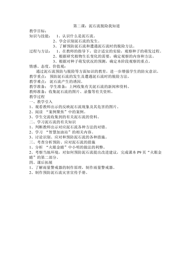 六年级综合实践活动教案.doc_第2页