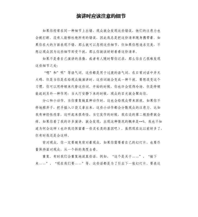 演讲时应该注意的细节.docx_第1页